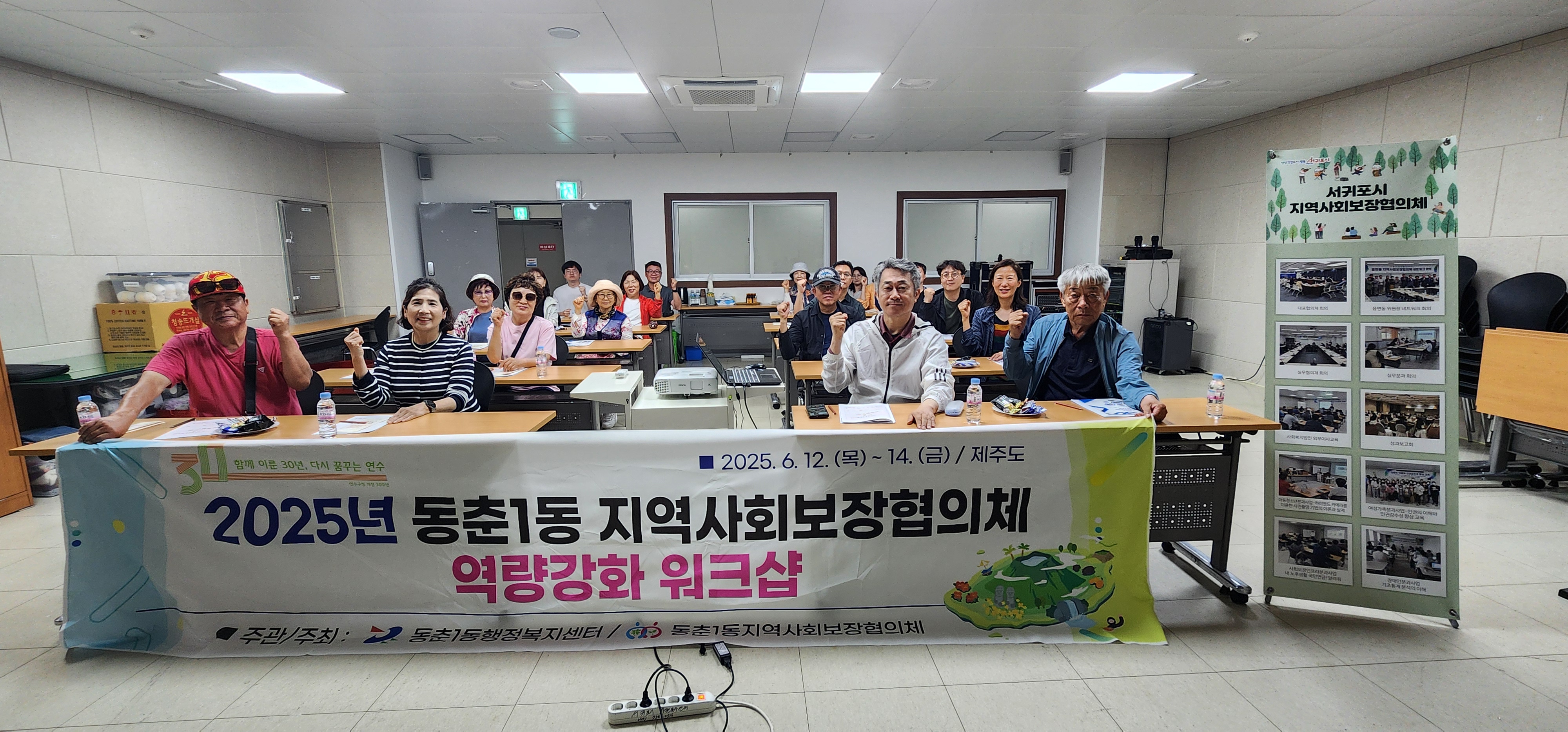 연수구 동춘1동 지역사회보장협의체는 지난 12일부터 2박 3일간 자생 단체의 기능 및 역량 강화를 위한 ‘지역사회보장협의체 워크숍’을 진행했다